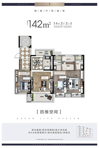 约142㎡四室两厅两卫
